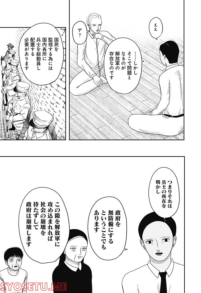 宇宙の卵 第4話 - Page 7