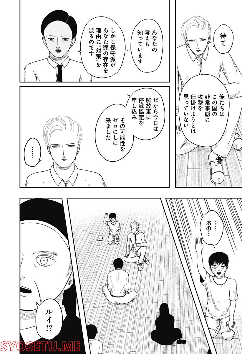 宇宙の卵 第4話 - Page 8