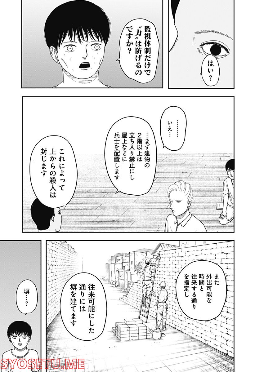 宇宙の卵 第4話 - Page 9