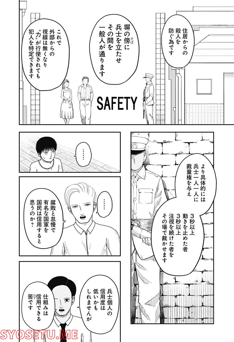 宇宙の卵 第4話 - Page 10