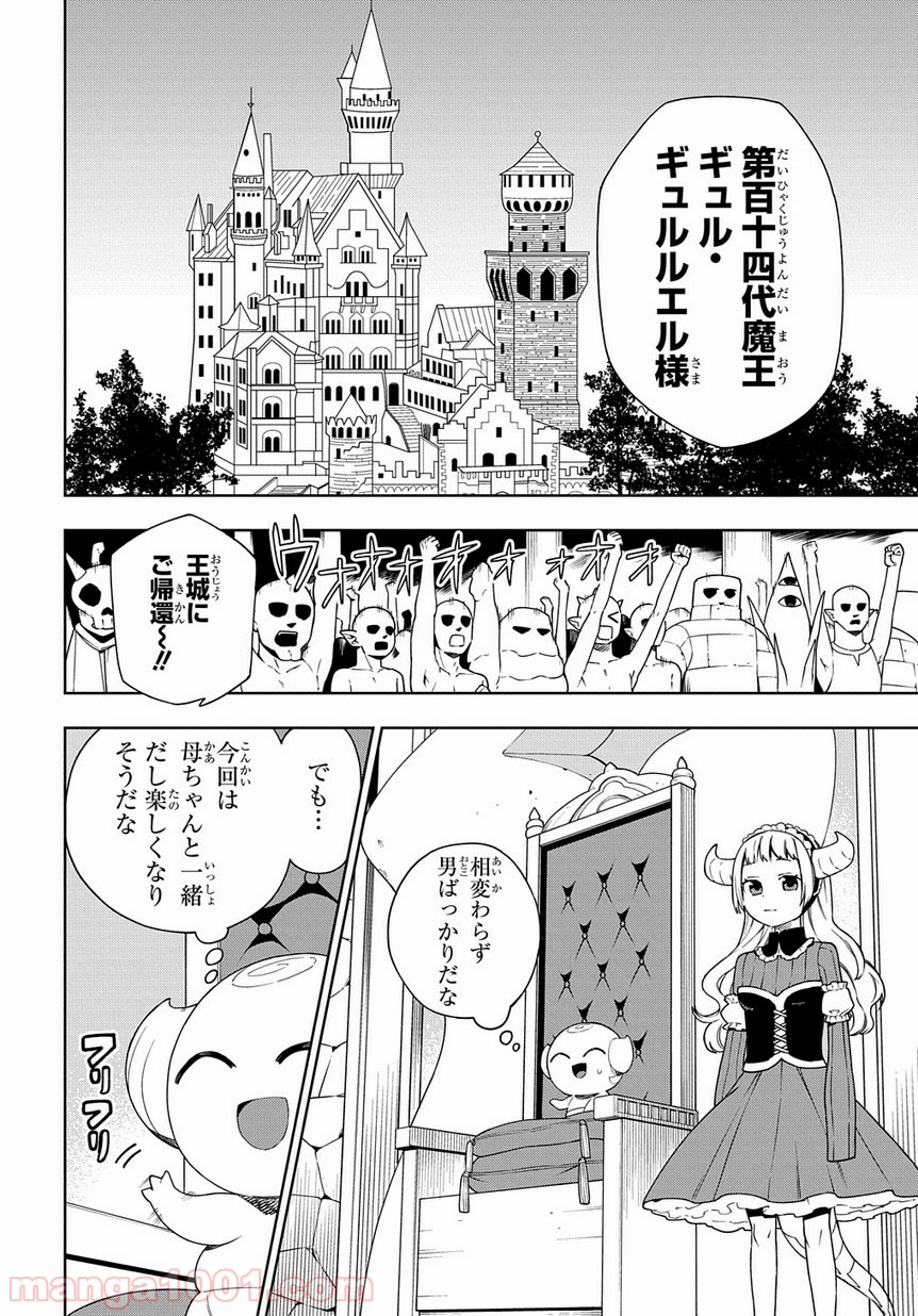 魔王のママになるんだよ！ - 第16話 - Page 2