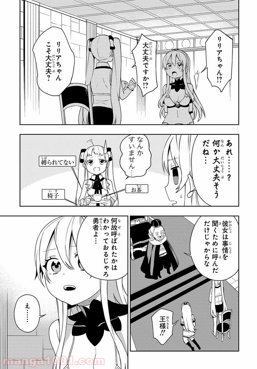 魔王のママになるんだよ！ 第16話 - Page 9