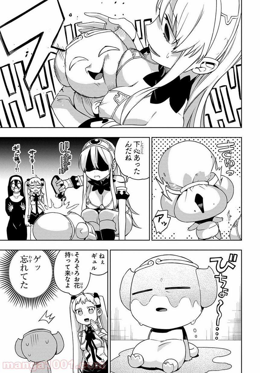 魔王のママになるんだよ！ 第12話 - Page 25