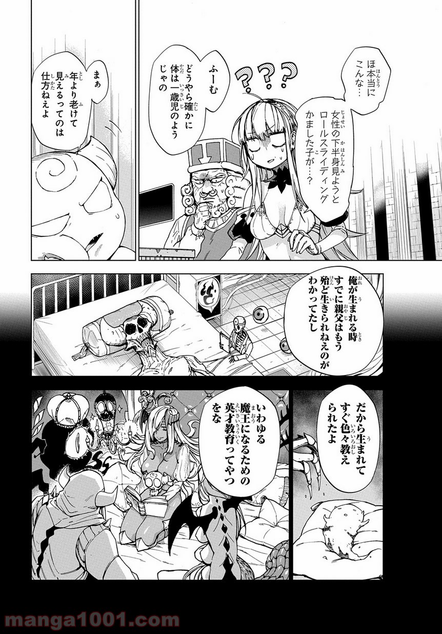 魔王のママになるんだよ！ - 第1話 - Page 15