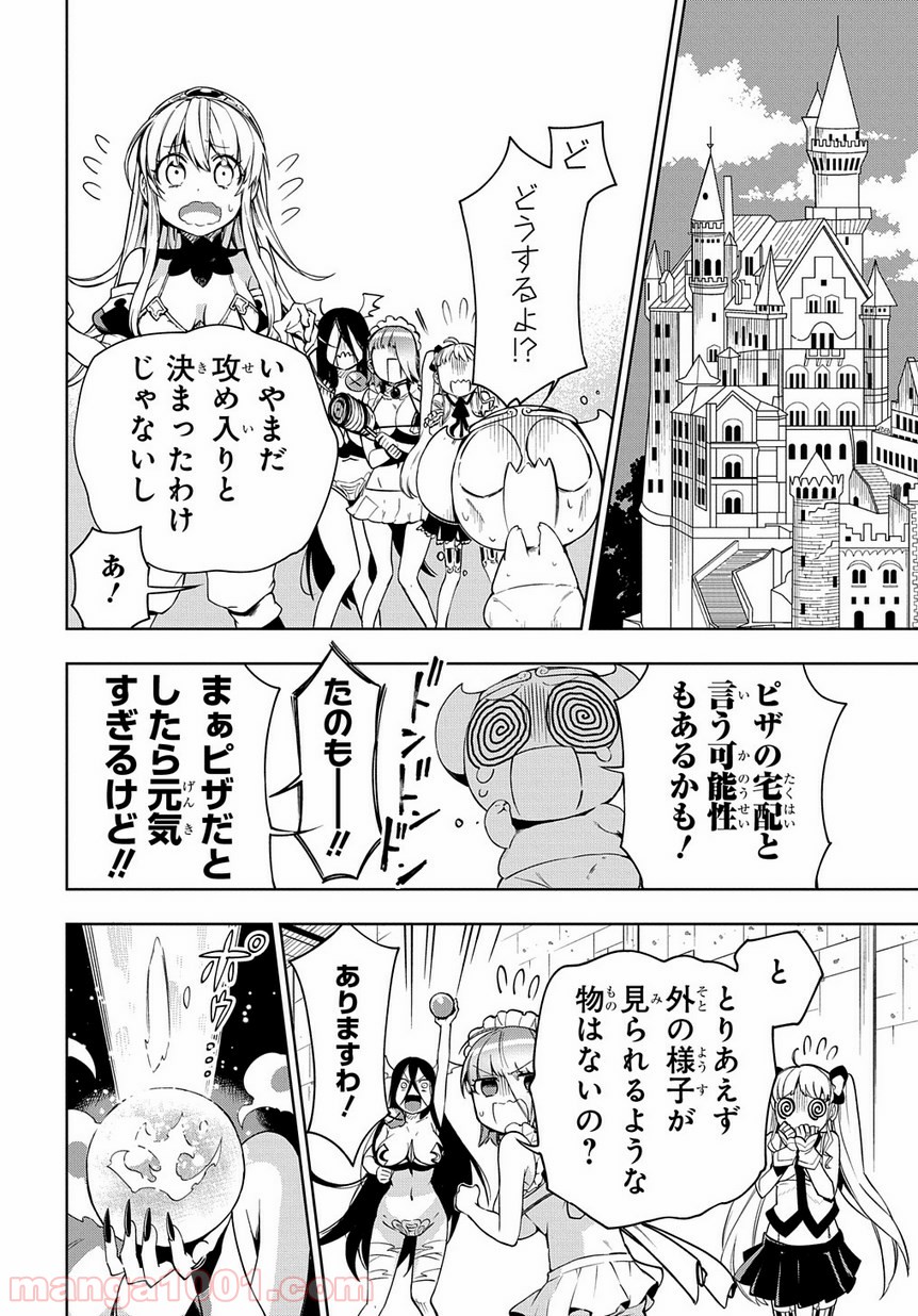 魔王のママになるんだよ！ 第8話 - Page 2