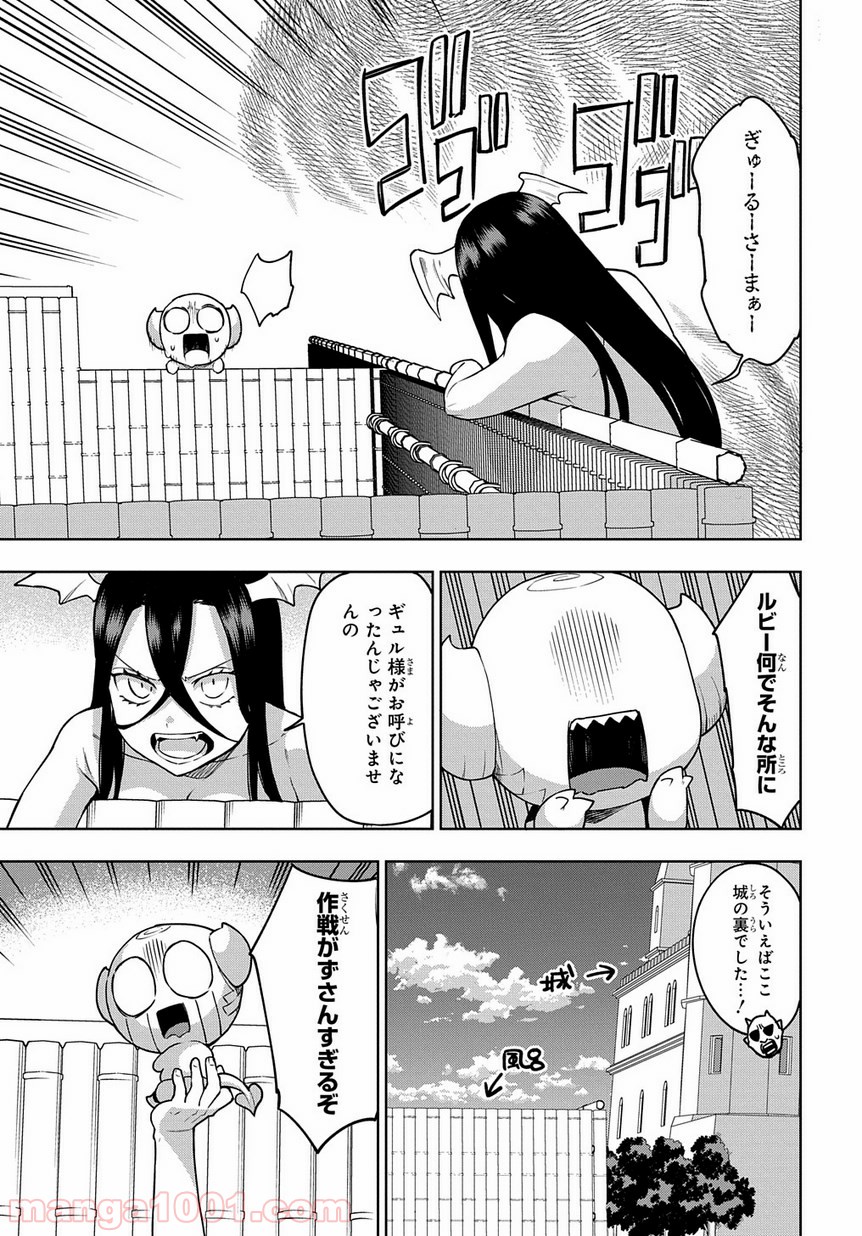 魔王のママになるんだよ！ 第19話 - Page 15