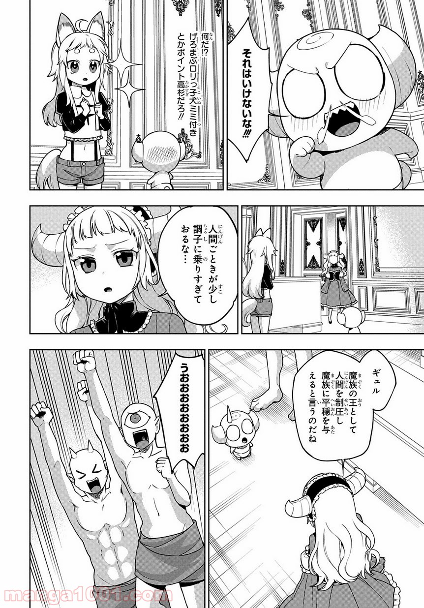 魔王のママになるんだよ！ 第19話 - Page 20