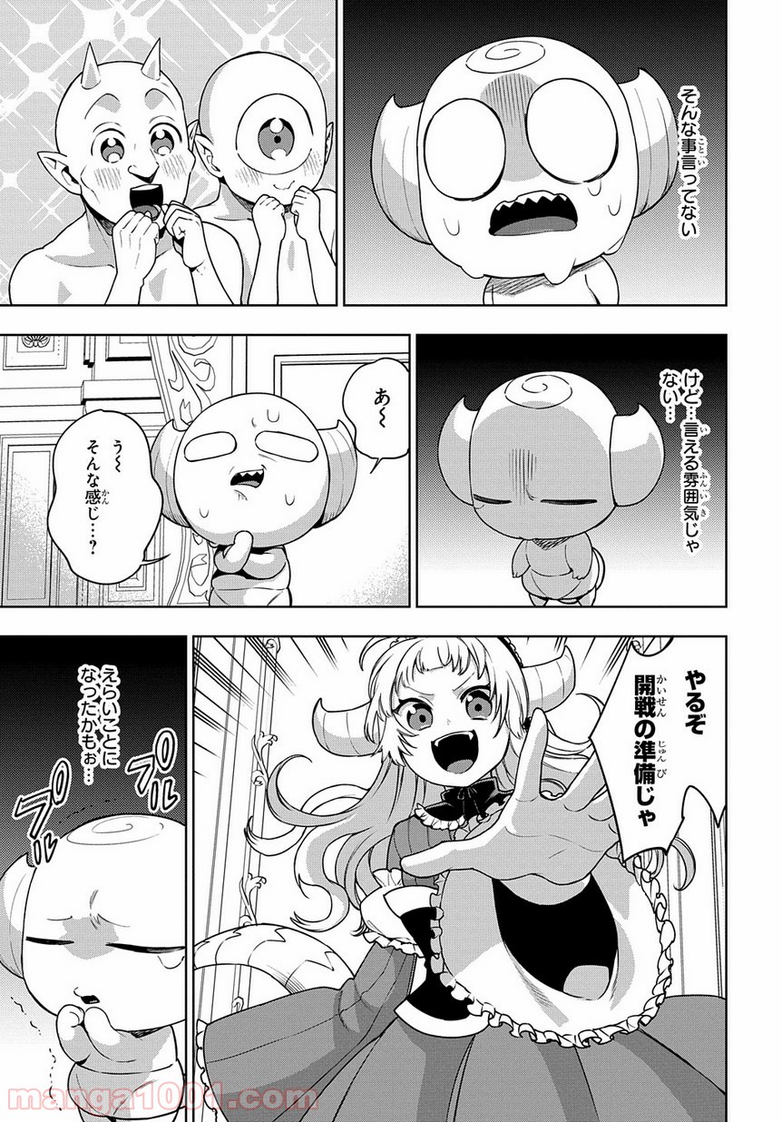 魔王のママになるんだよ！ 第19話 - Page 21