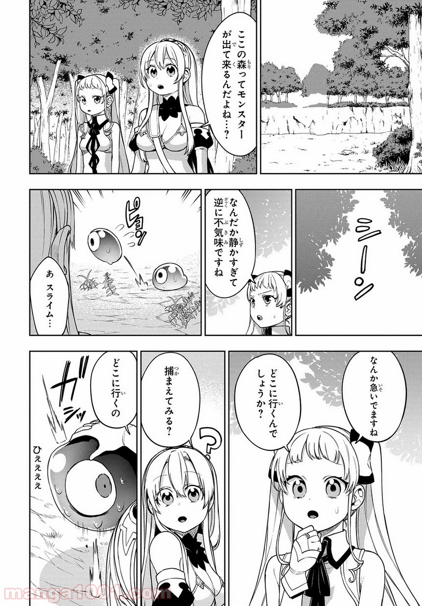 魔王のママになるんだよ！ - 第19話 - Page 22