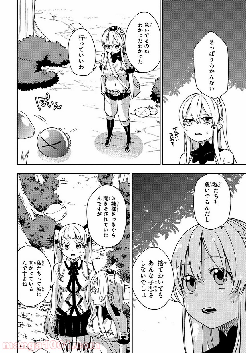 魔王のママになるんだよ！ - 第19話 - Page 24