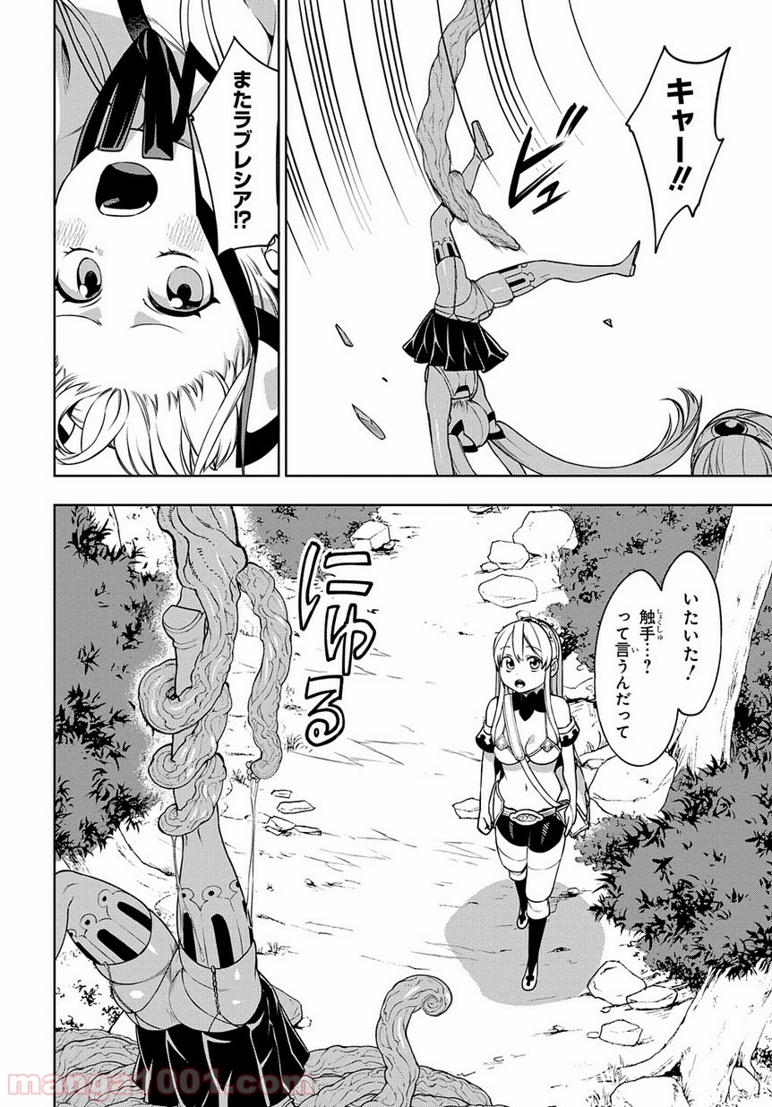 魔王のママになるんだよ！ - 第19話 - Page 26