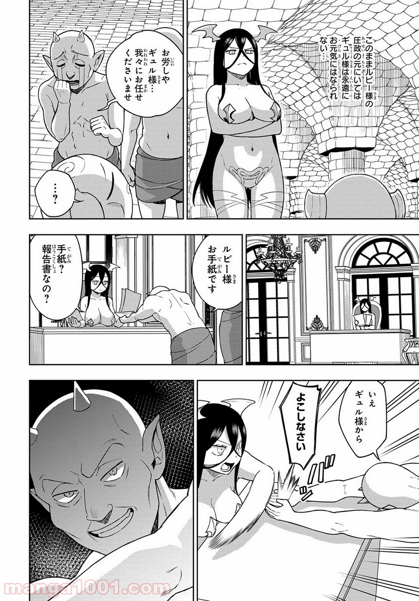 魔王のママになるんだよ！ - 第19話 - Page 6