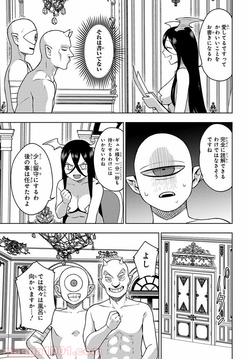 魔王のママになるんだよ！ - 第19話 - Page 9