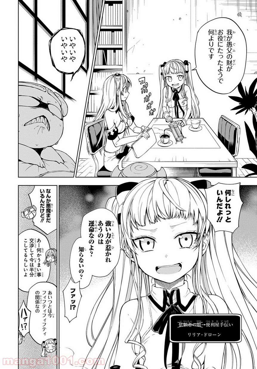 魔王のママになるんだよ！ 第4話 - Page 3