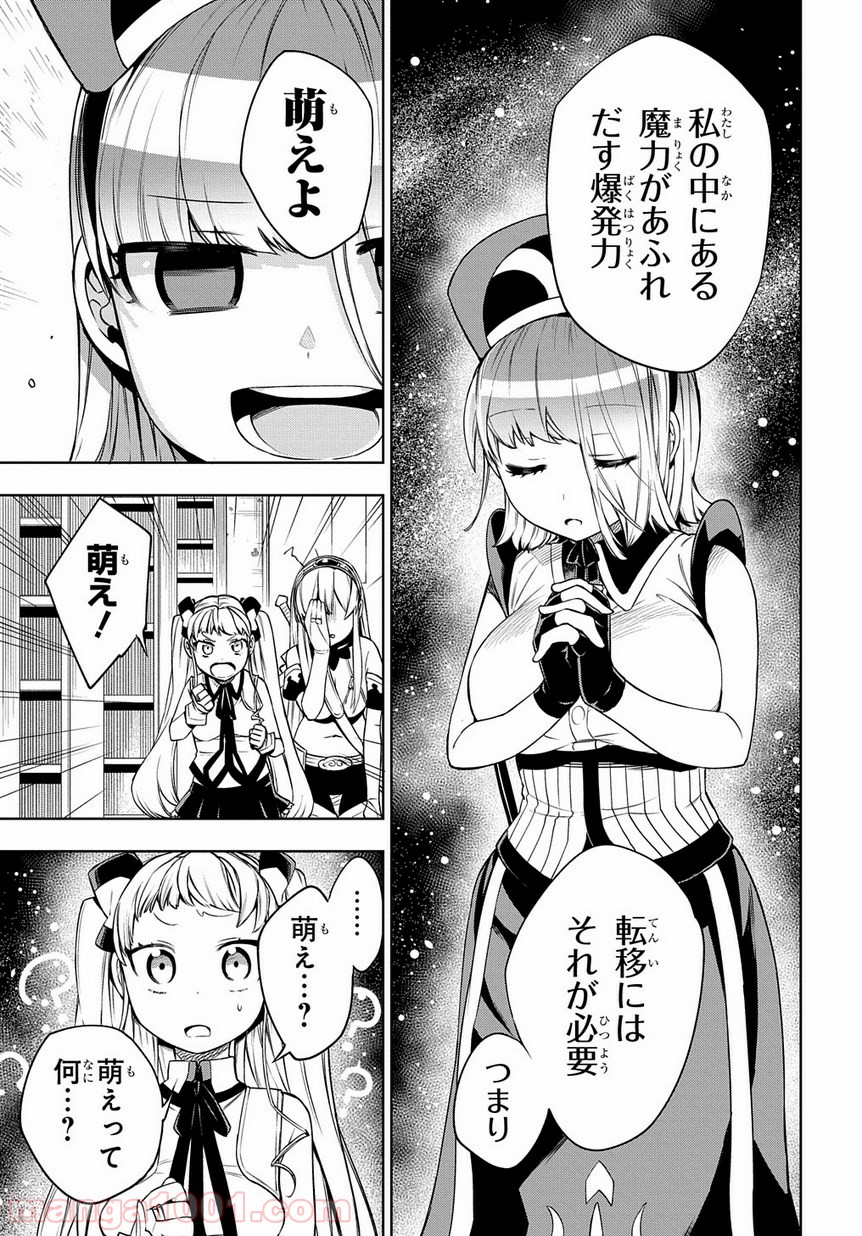 魔王のママになるんだよ！ 第6話 - Page 15