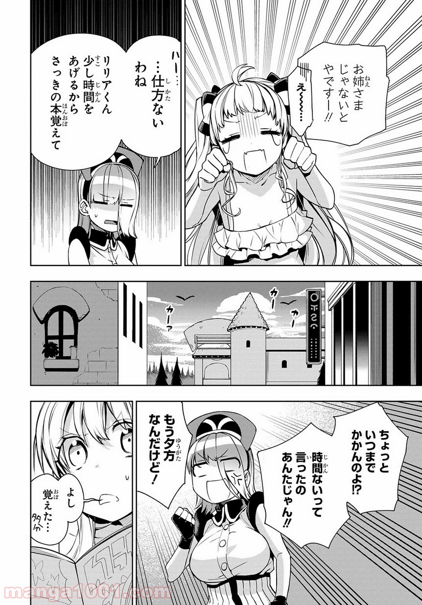 魔王のママになるんだよ！ 第6話 - Page 28