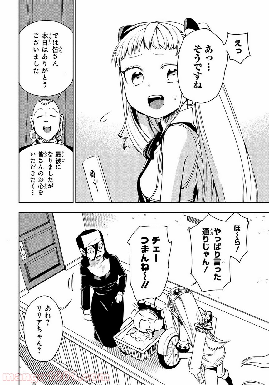 魔王のママになるんだよ！ 第9話 - Page 18