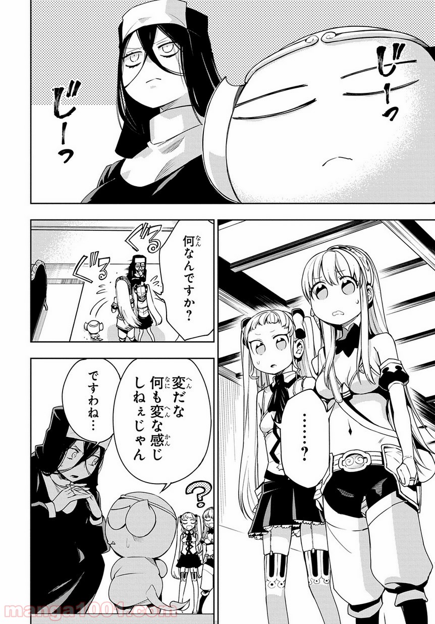 魔王のママになるんだよ！ 第9話 - Page 20