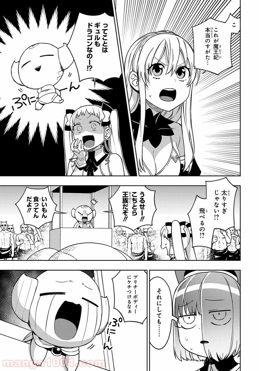 魔王のママになるんだよ！ 第20話 - Page 19