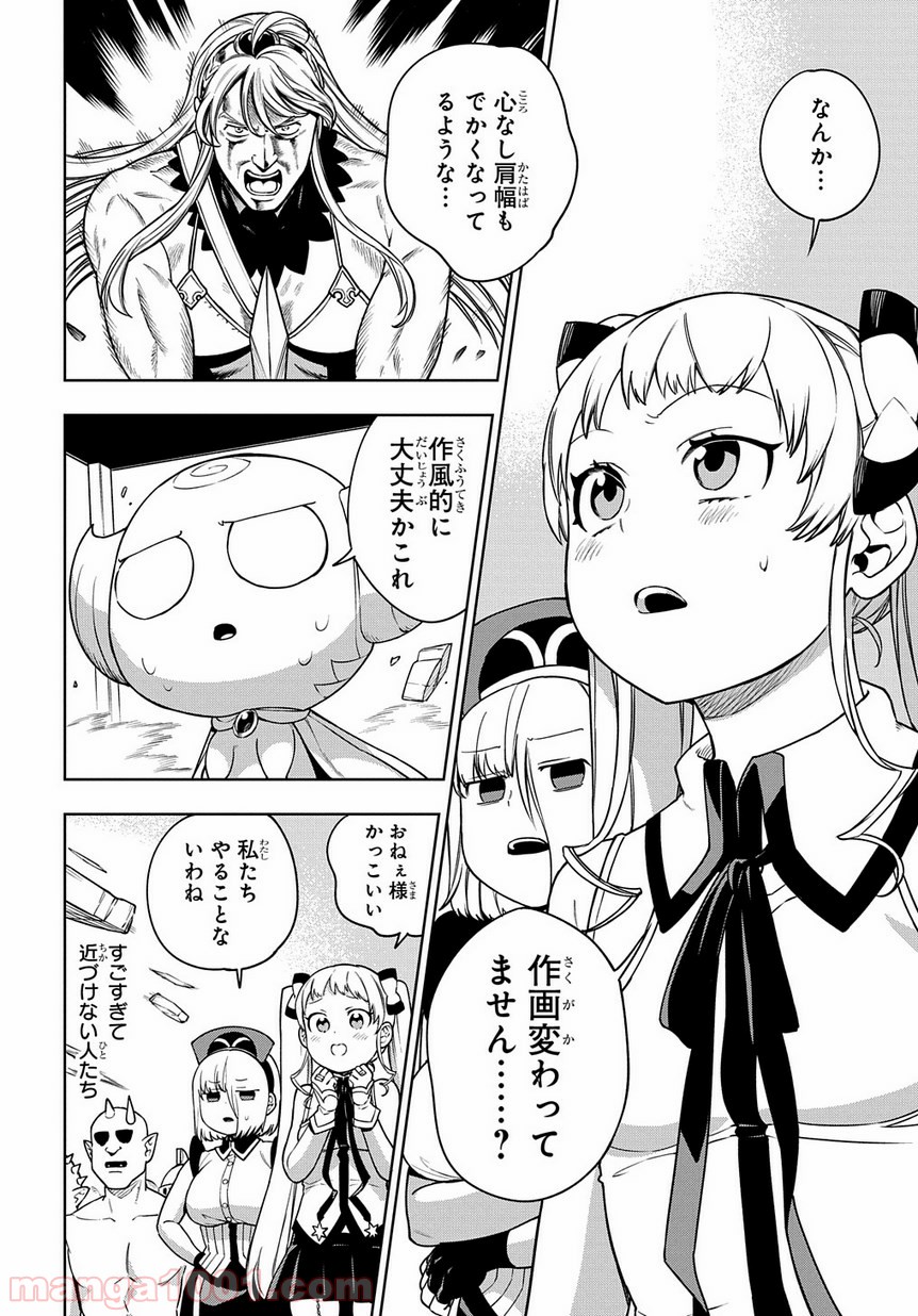 魔王のママになるんだよ！ - 第20話 - Page 24