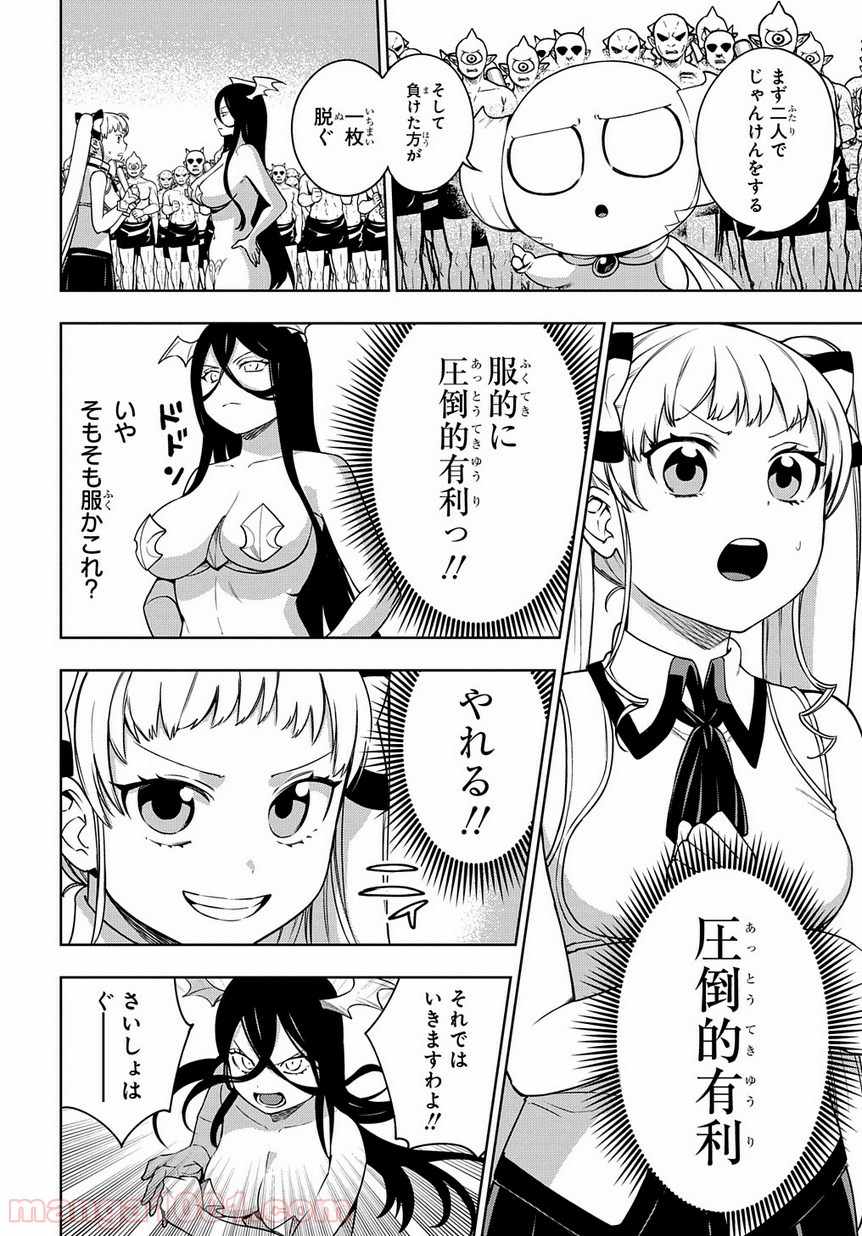 魔王のママになるんだよ！ 第20話 - Page 26