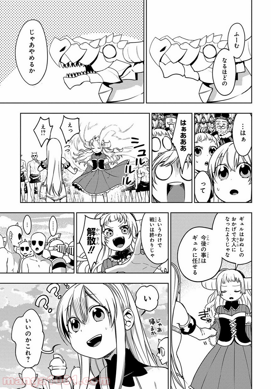 魔王のママになるんだよ！ - 第20話 - Page 33