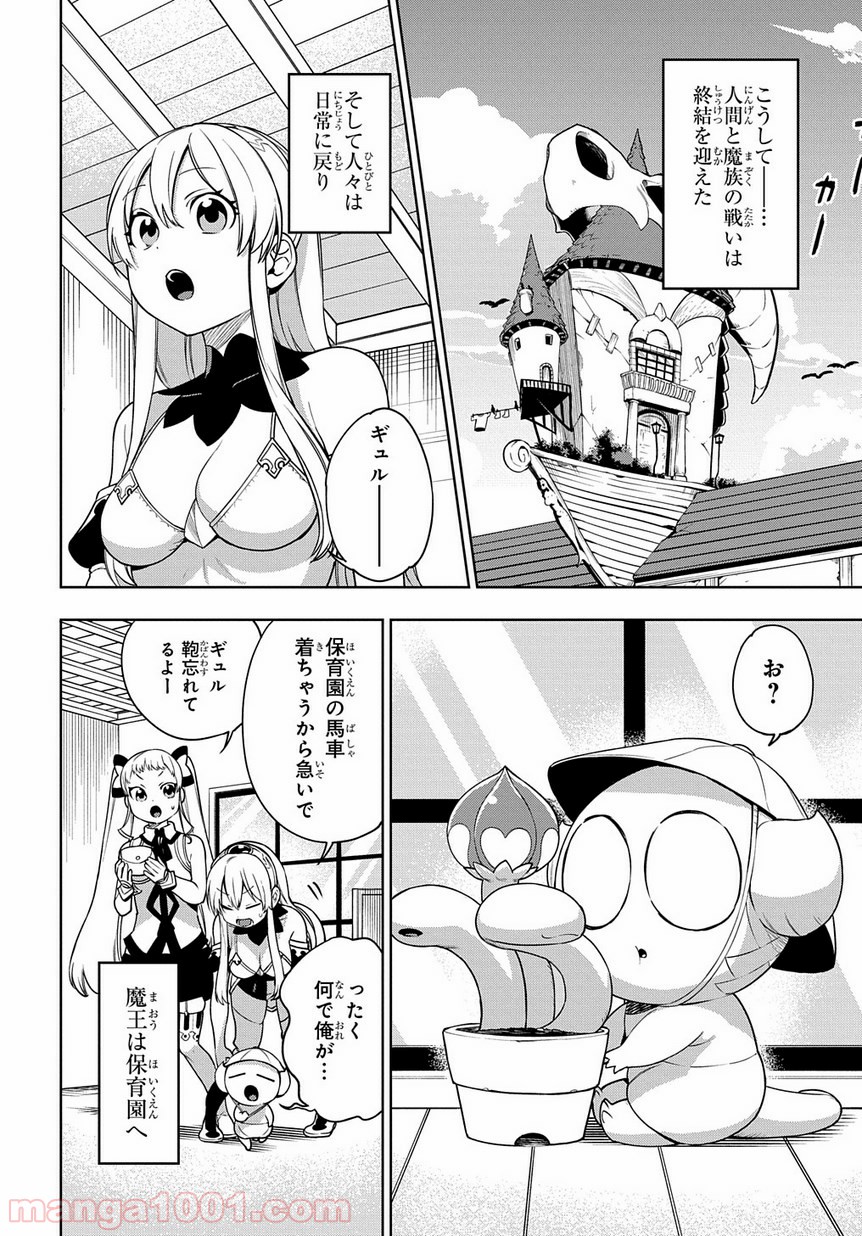 魔王のママになるんだよ！ - 第20話 - Page 34