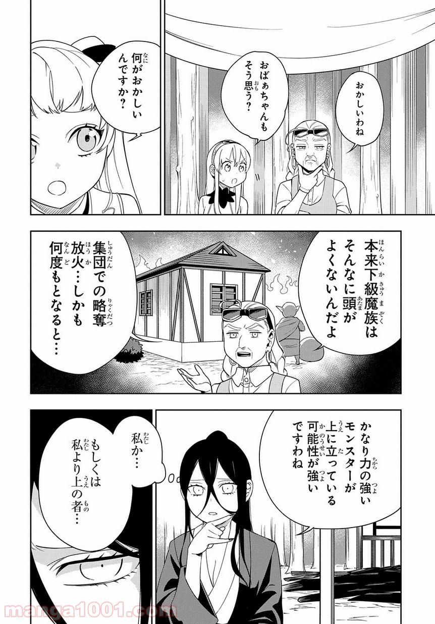 魔王のママになるんだよ！ 第14話 - Page 12