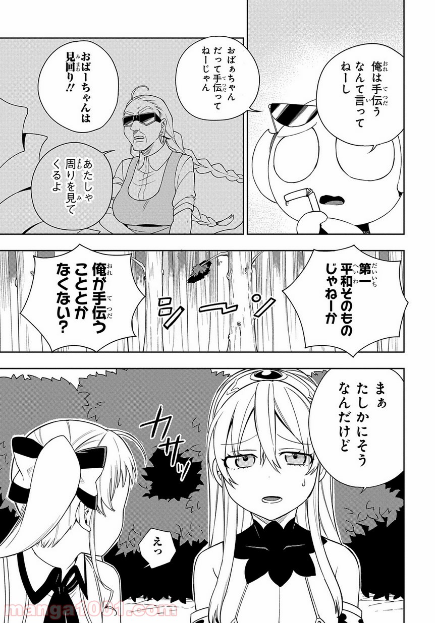 魔王のママになるんだよ！ - 第14話 - Page 15