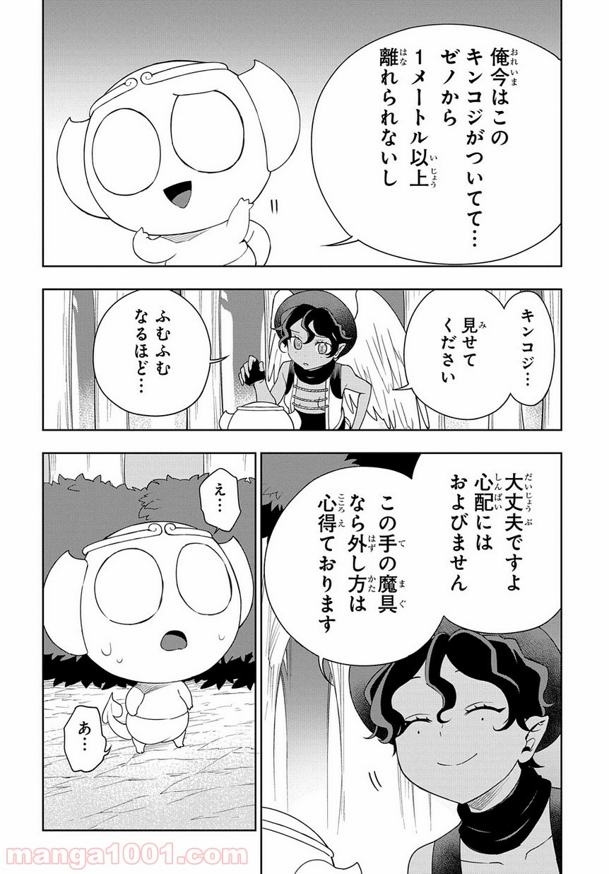 魔王のママになるんだよ！ 第14話 - Page 26