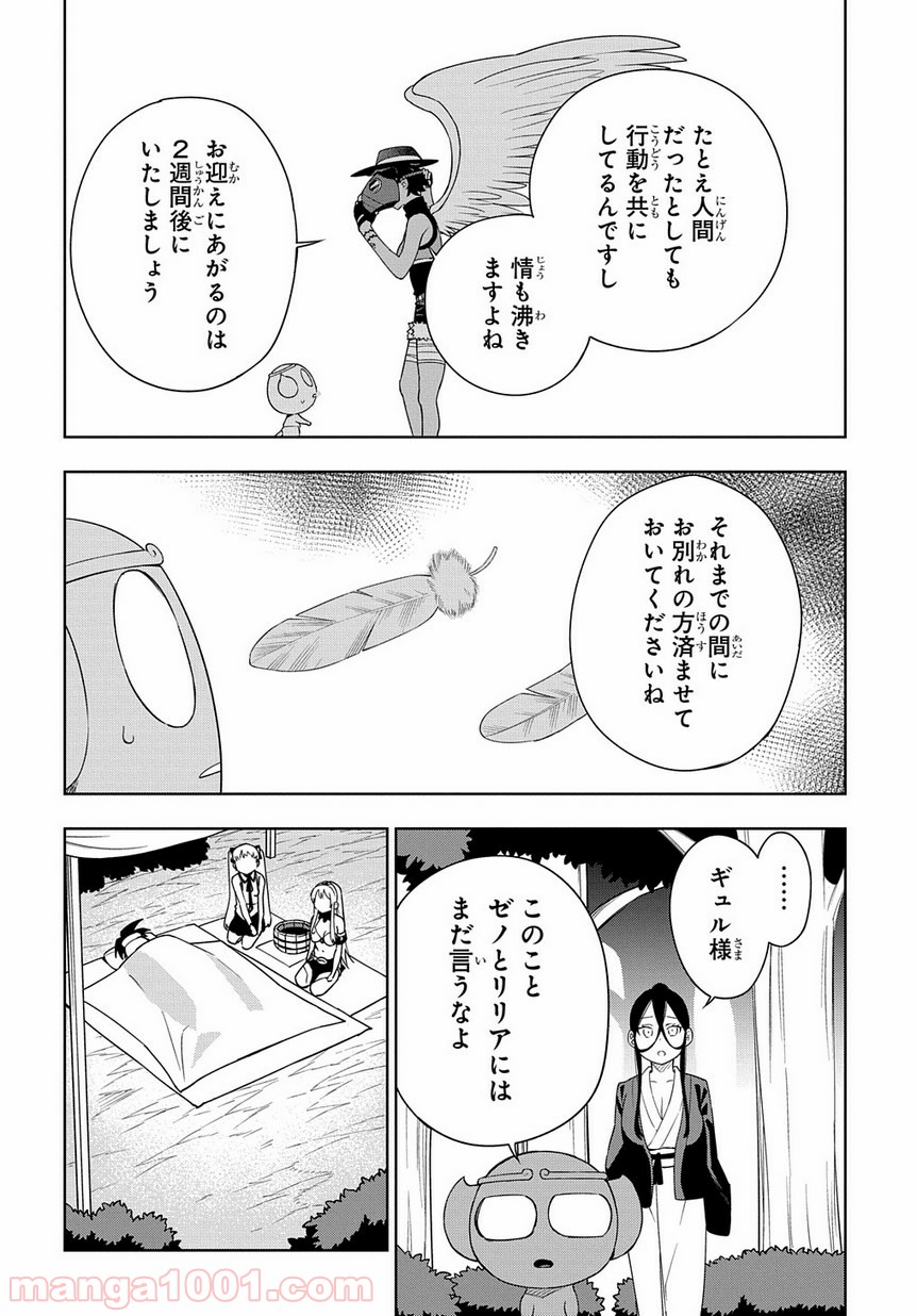 魔王のママになるんだよ！ 第14話 - Page 28