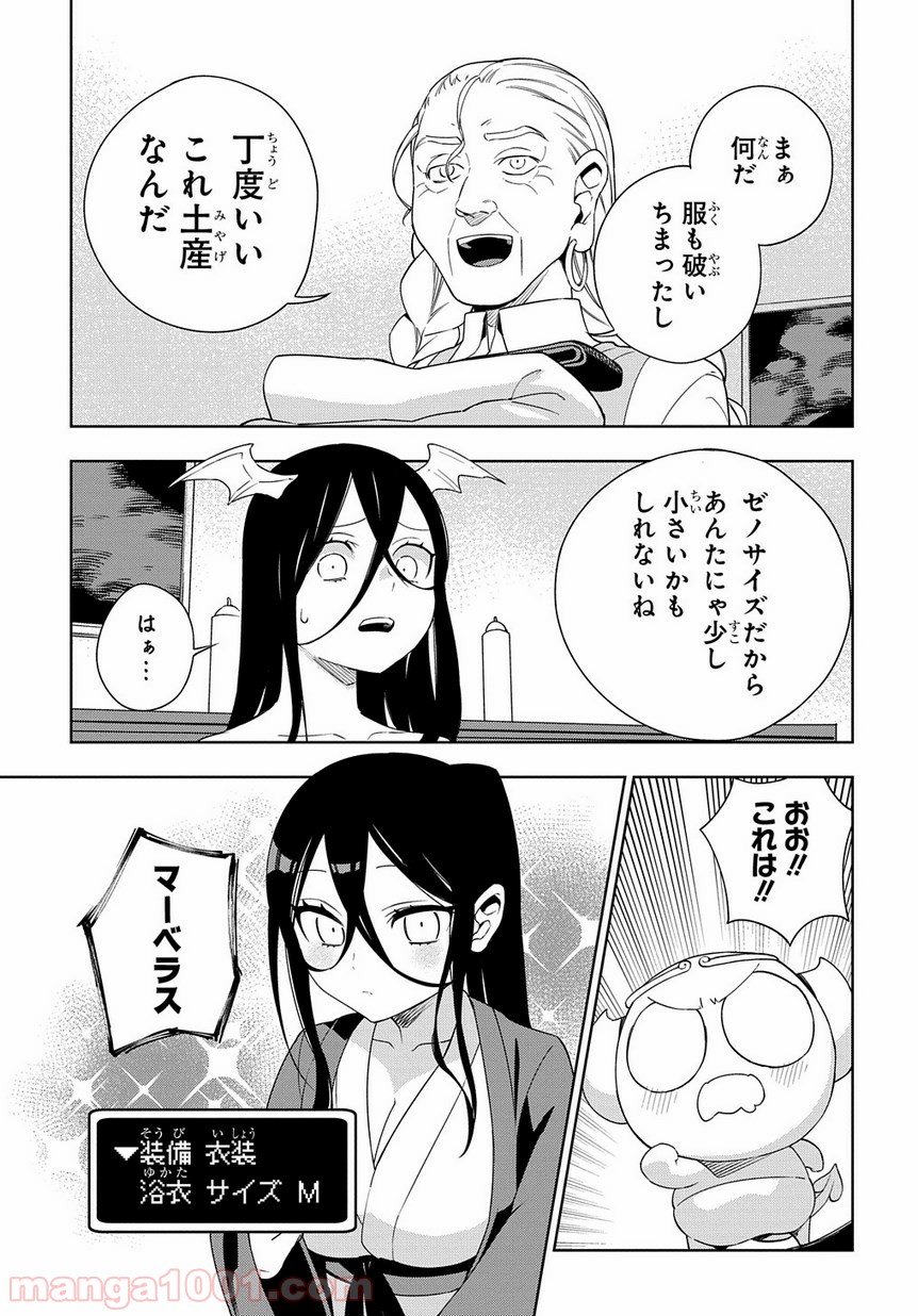 魔王のママになるんだよ！ 第14話 - Page 5