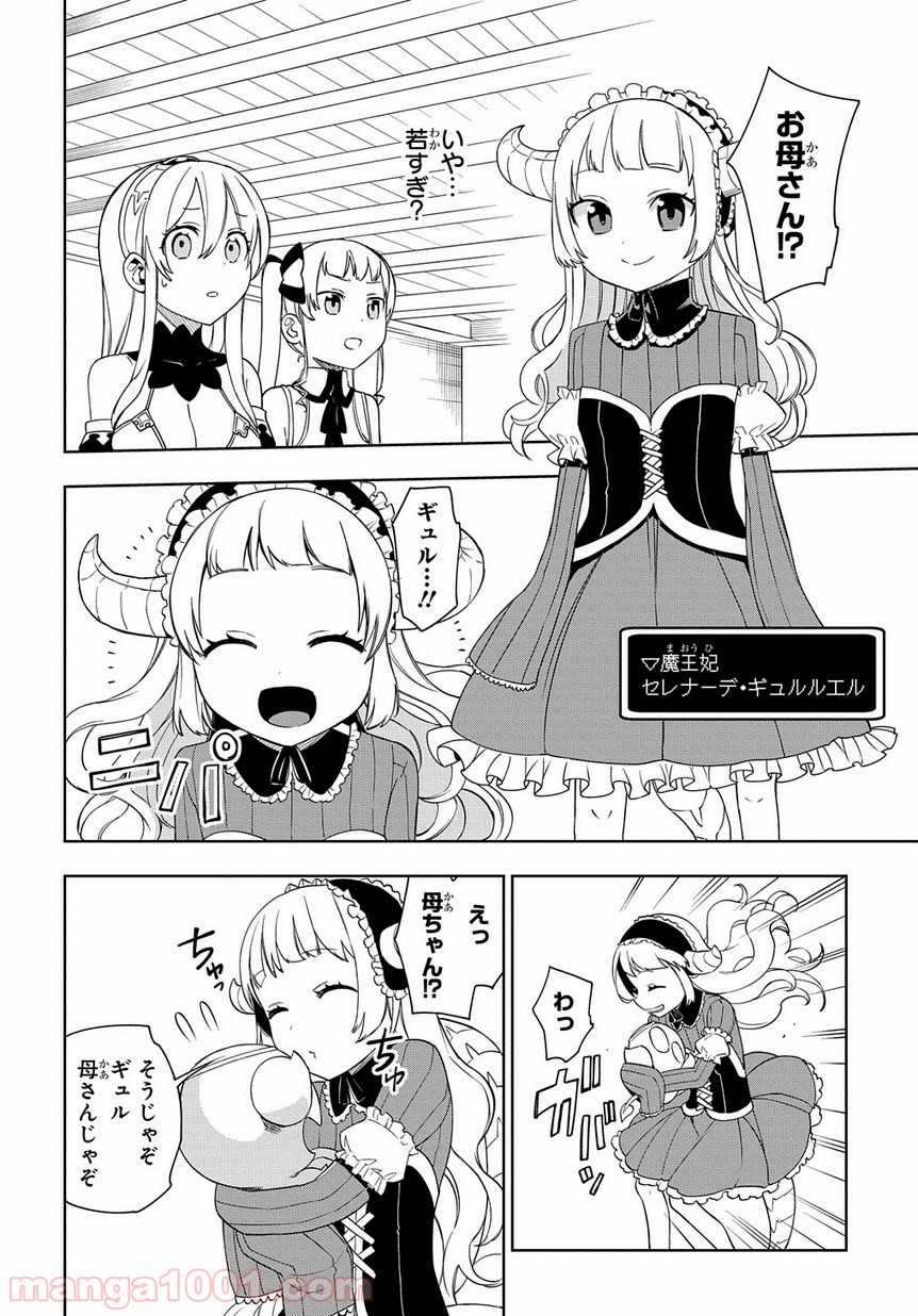 魔王のママになるんだよ！ 第15話 - Page 22