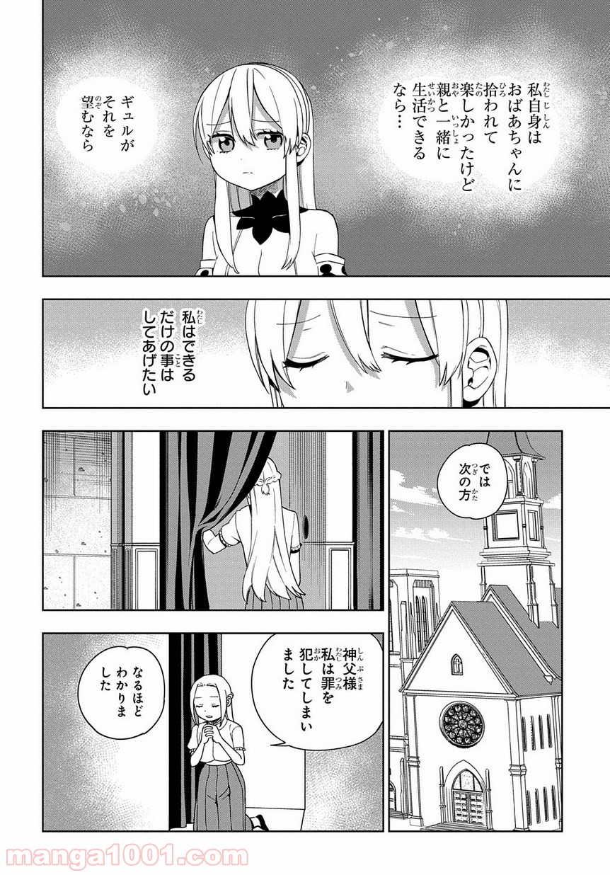 魔王のママになるんだよ！ 第15話 - Page 10