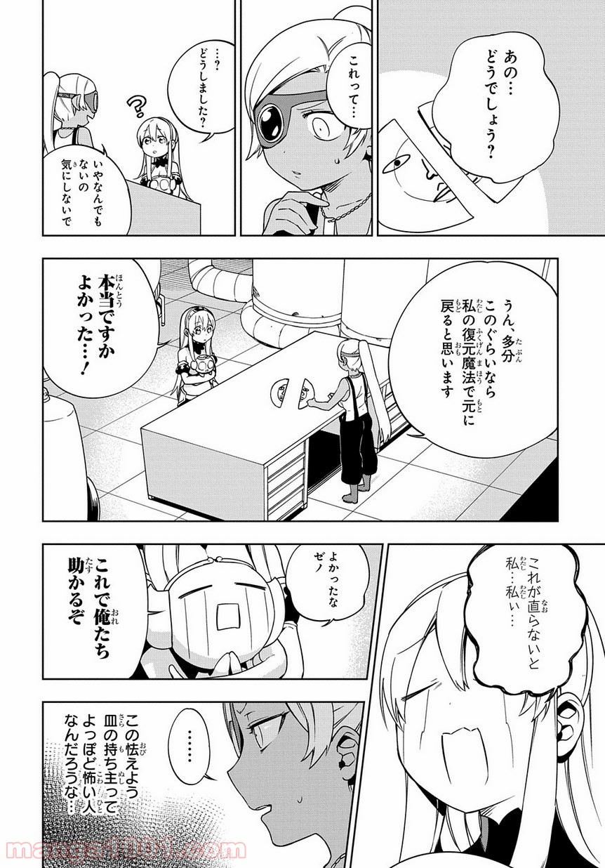 魔王のママになるんだよ！ - 第13話 - Page 14