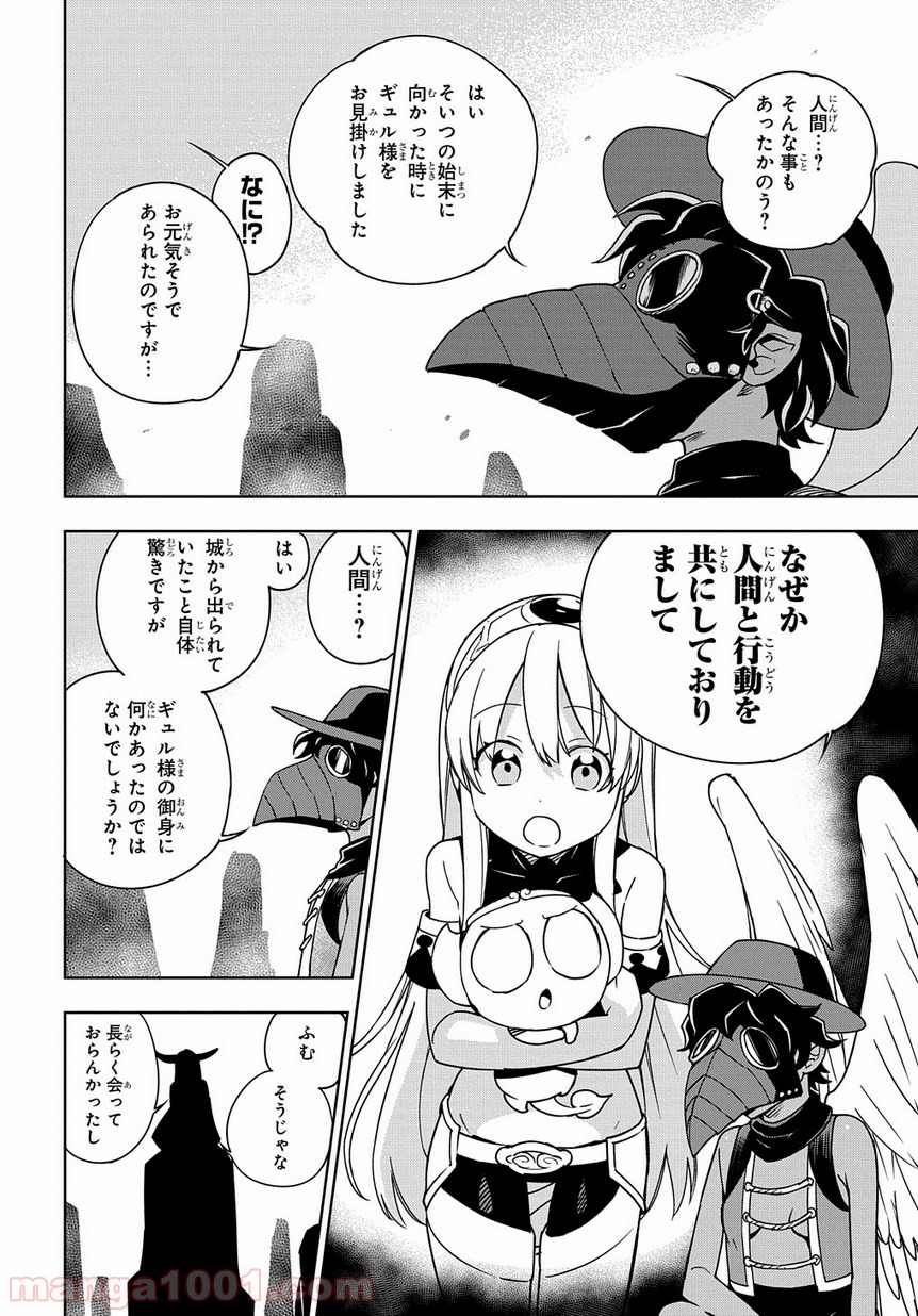 魔王のママになるんだよ！ - 第13話 - Page 18