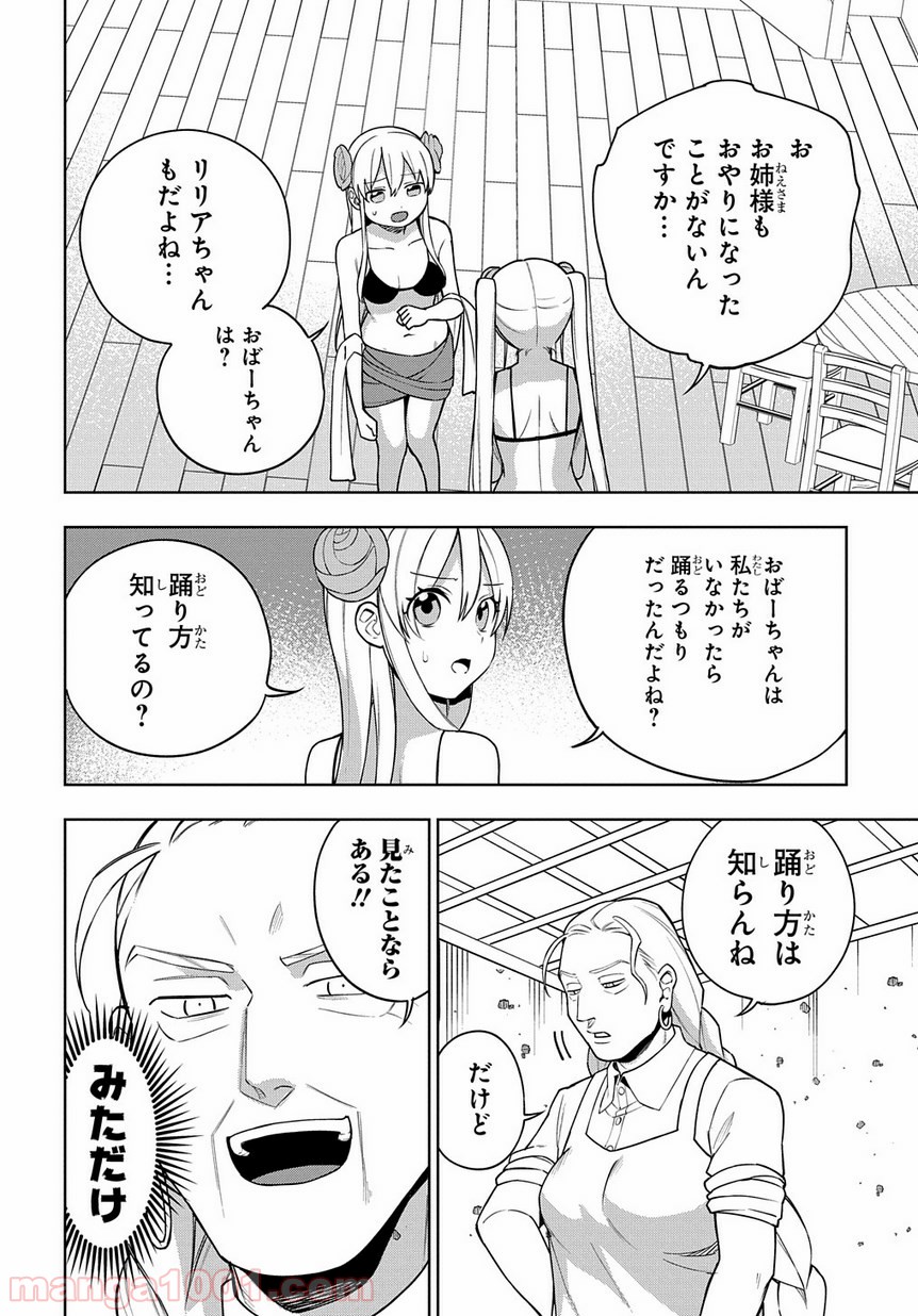 魔王のママになるんだよ！ - 第17話 - Page 12