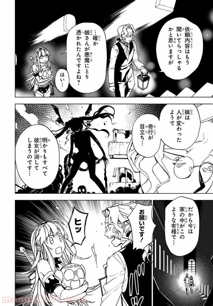 魔王のママになるんだよ！ - 第3話 - Page 10