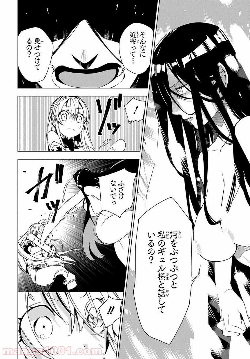 魔王のママになるんだよ！ 第5話 - Page 25