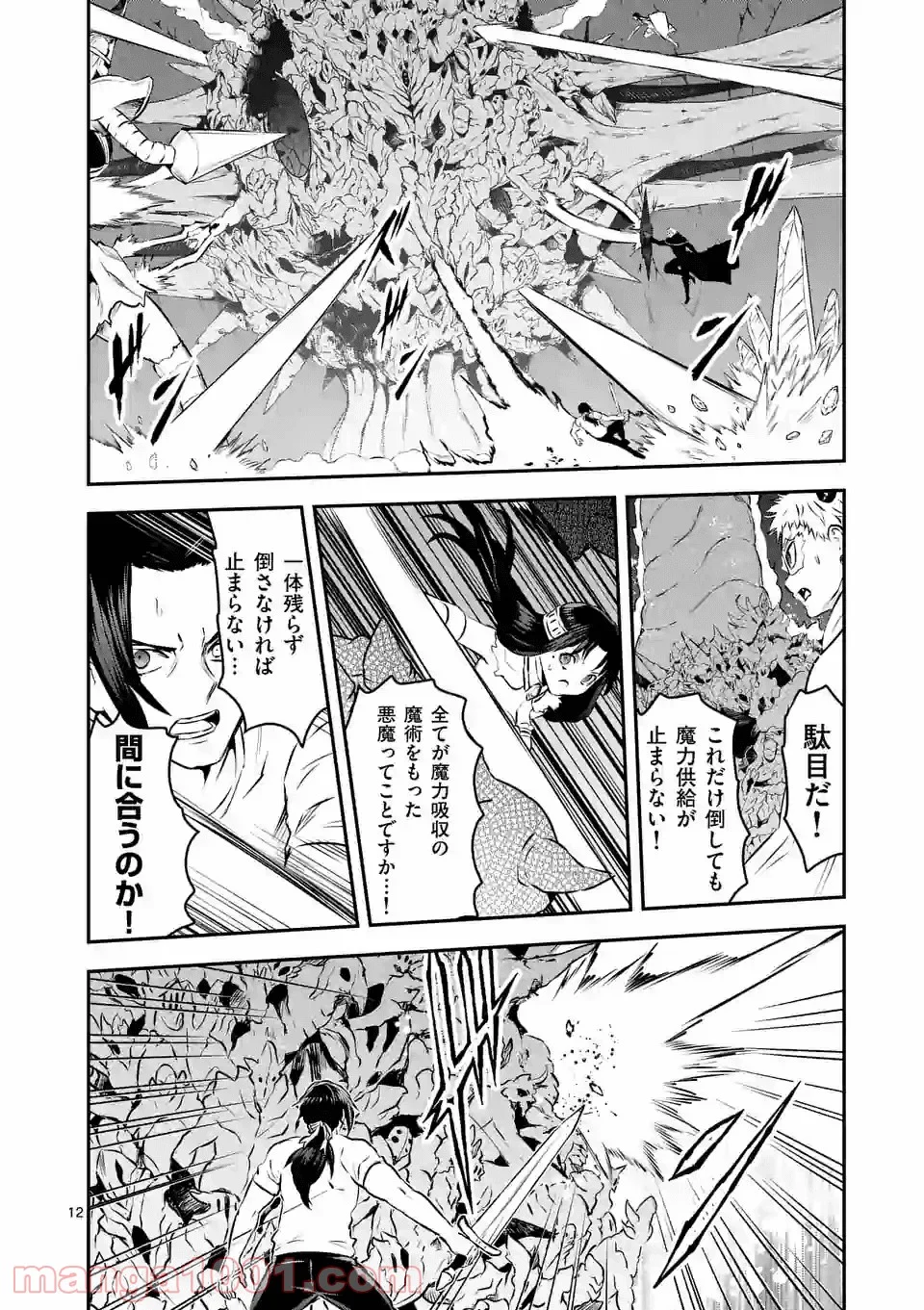 勇者が死んだ! 第195話 - Page 12