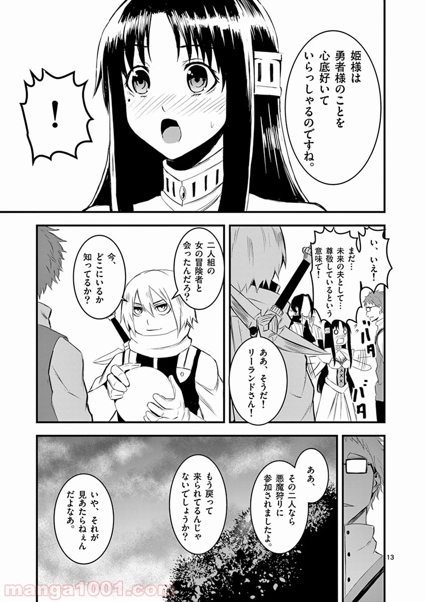 勇者が死んだ! 第15話 - Page 13