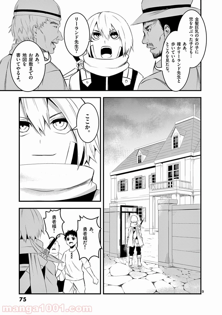 勇者が死んだ! 第15話 - Page 9