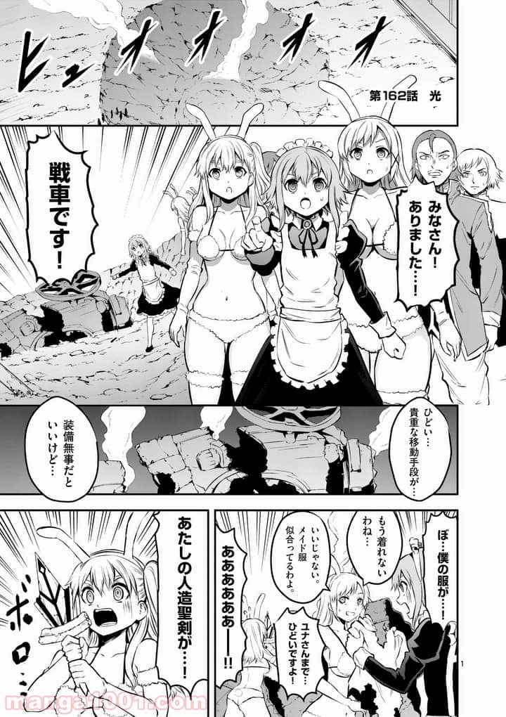 勇者が死んだ! 第162話 - Page 1