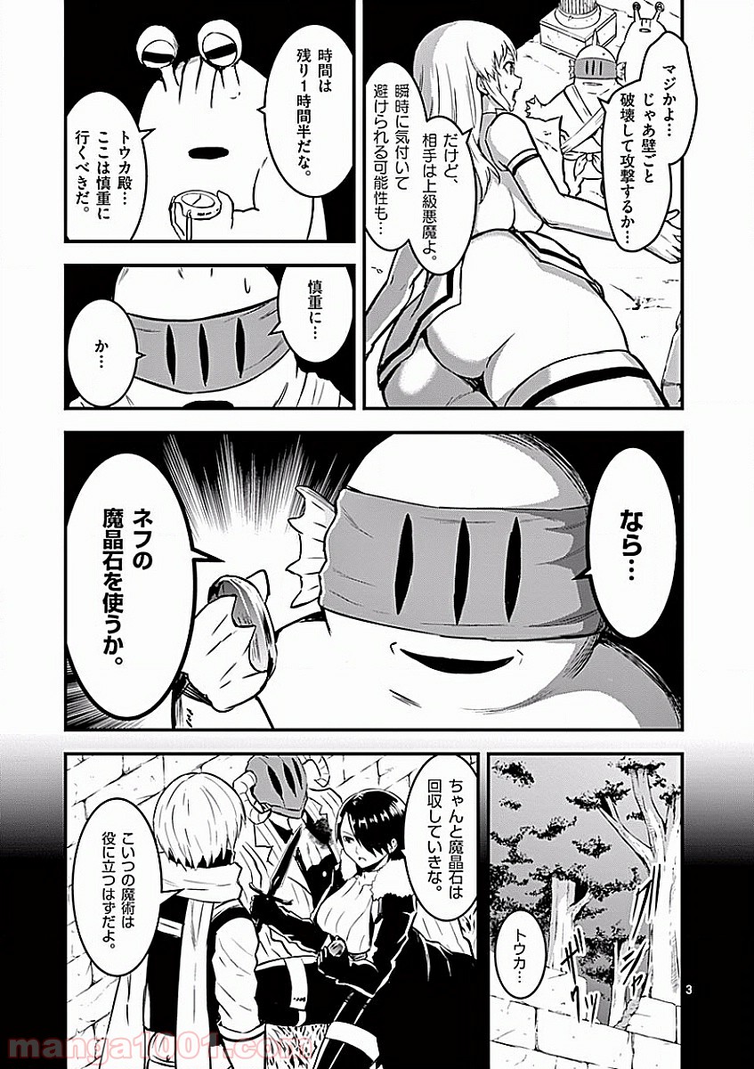 勇者が死んだ! 第53話 - Page 3