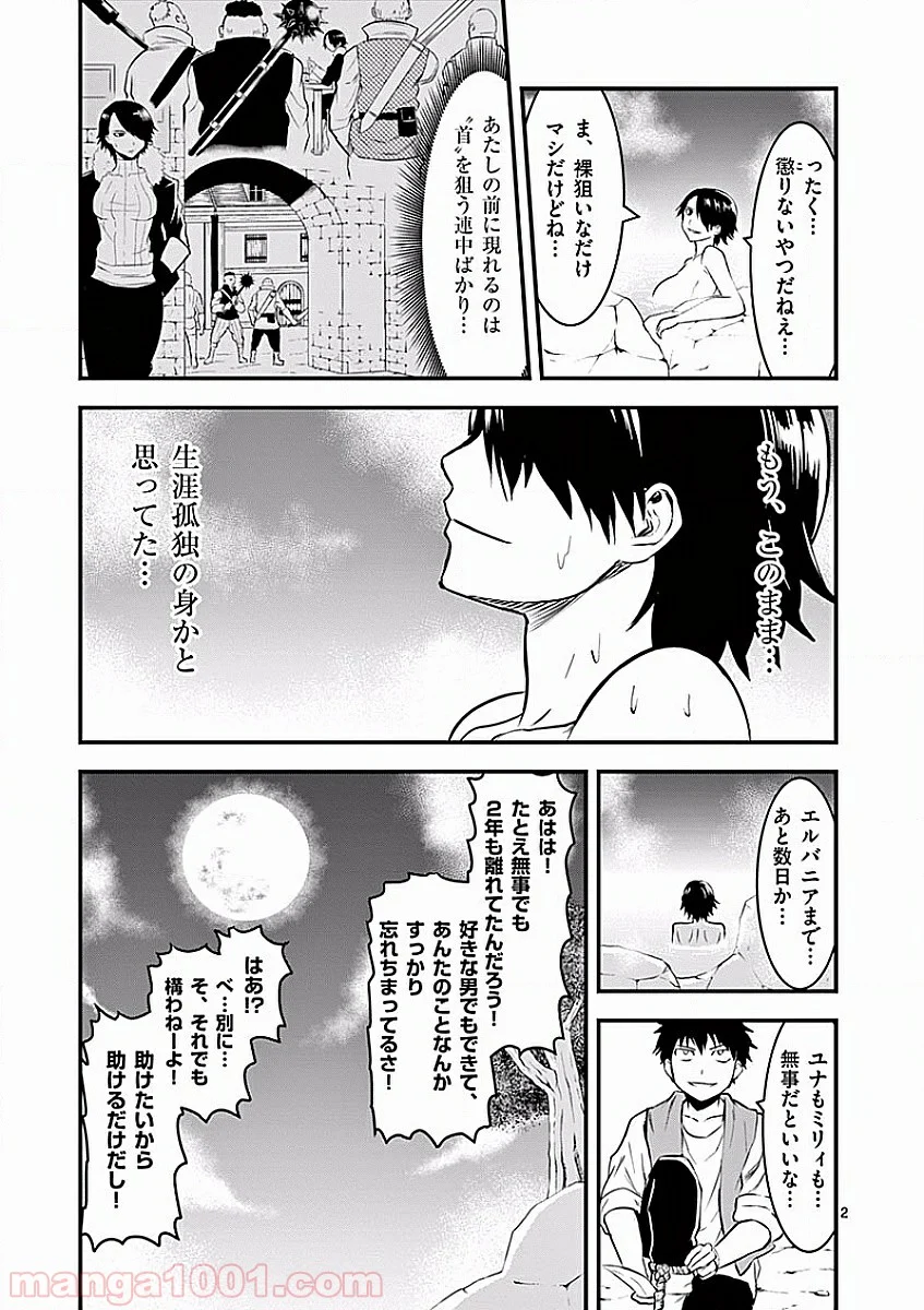 勇者が死んだ! 第53話 - Page 21