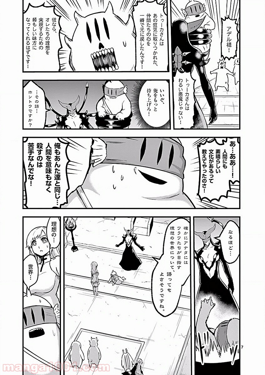 勇者が死んだ! 第53話 - Page 7