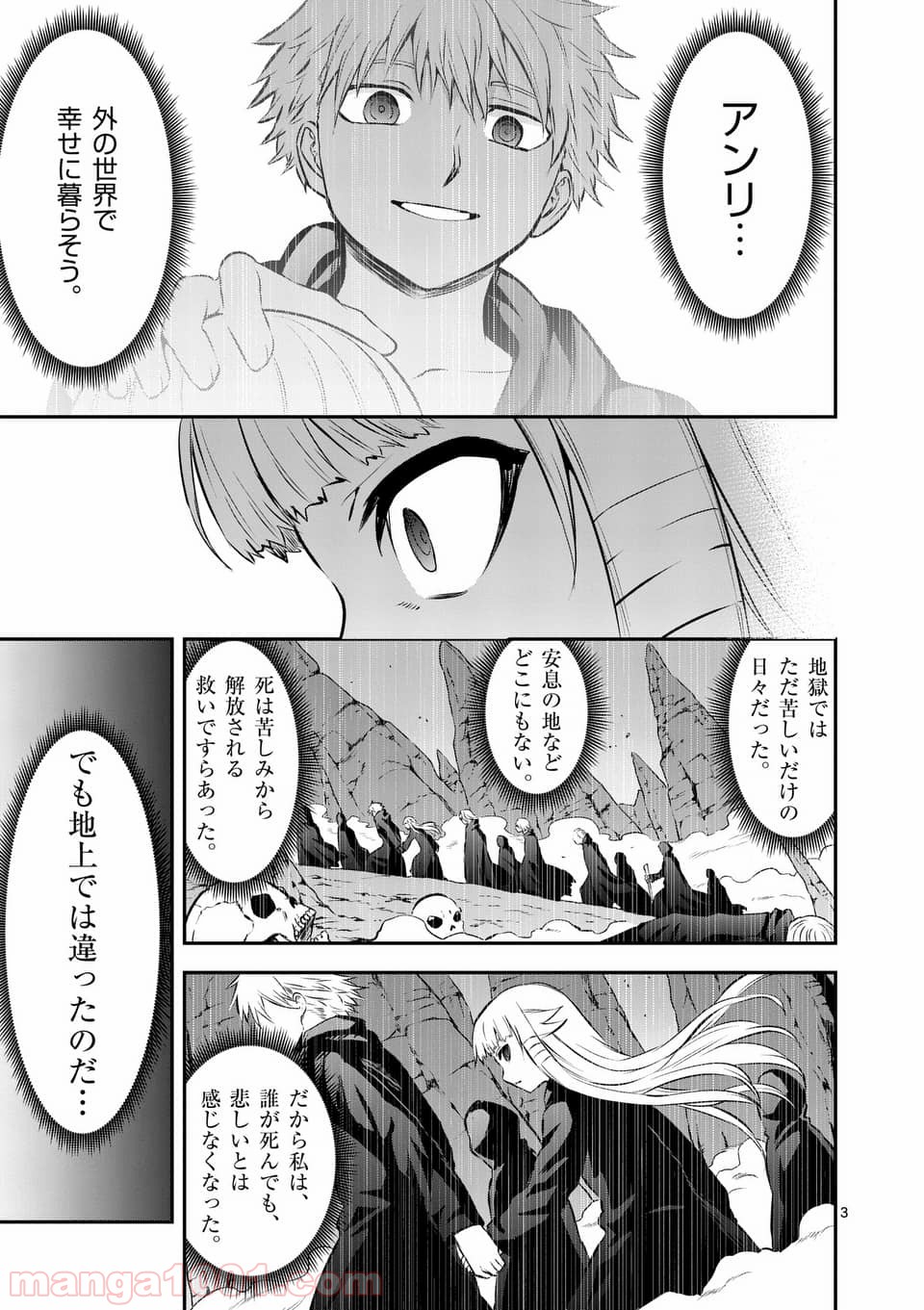 勇者が死んだ! 第170話 - Page 3