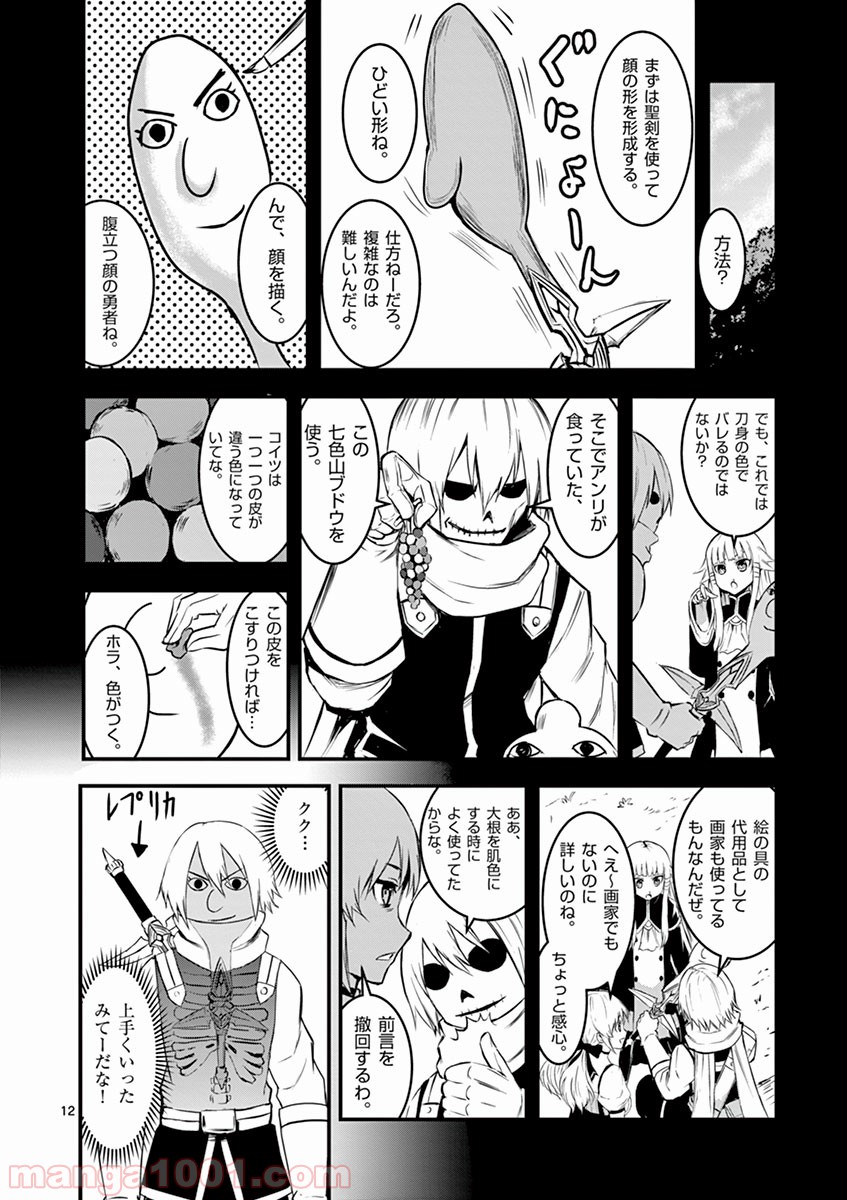 勇者が死んだ! 第11話 - Page 12