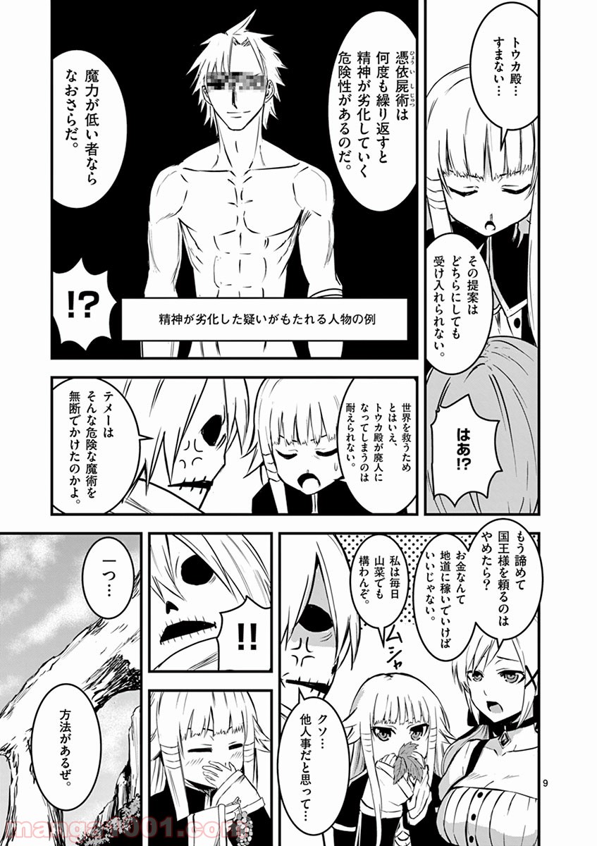 勇者が死んだ! 第11話 - Page 9