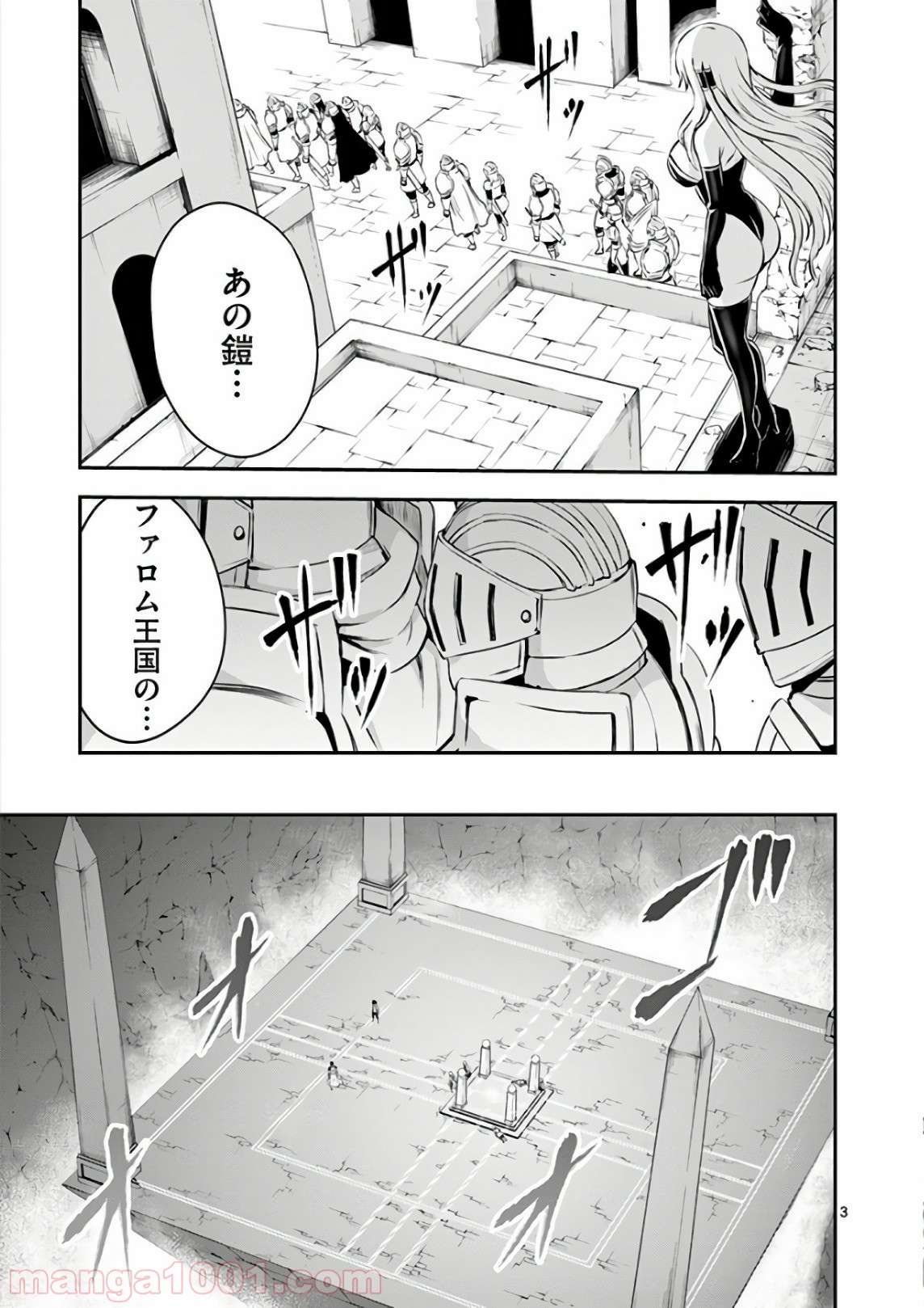 勇者が死んだ! 第123話 - Page 3